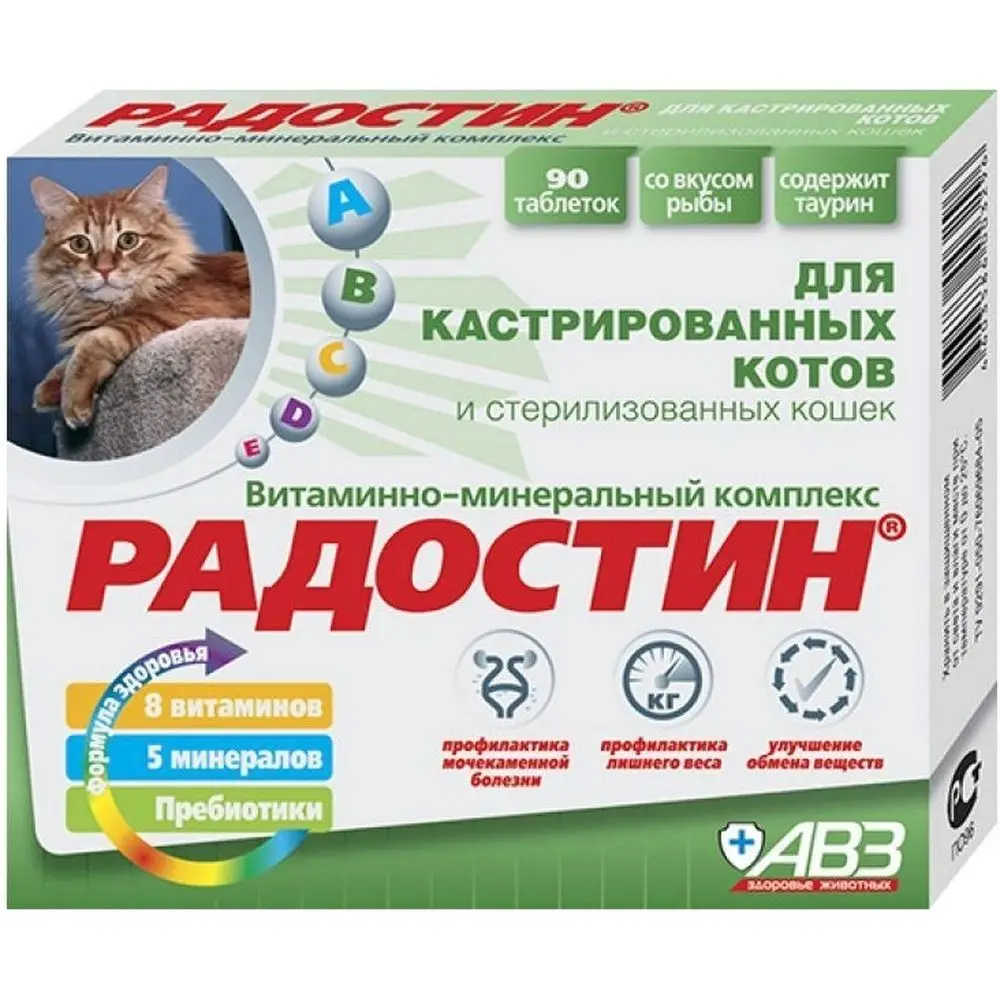 АВЗ Радостин витаминно-минеральный комплекс для кастрированных котов 90 таб | Дом