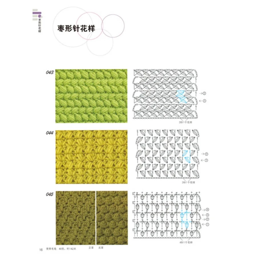 Japanese Crochet 300 Different Pattern Sweater Knitting Book Textbook Chinese version
Japanese Crochet 300 Different Pattern Sweater Knitting Book Textbook Chinese version