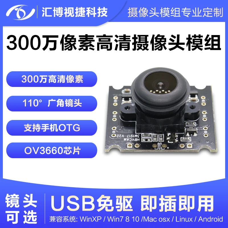 3 million pixel USB drive-free camera module wide-angle 110 degree self-service terminal ATM machine OV3660 module
3 million pixel USB drive-free camera module wide-angle 110 degree self-service terminal ATM machine OV3660 module