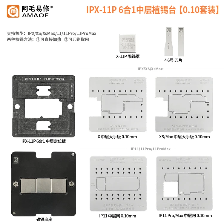 AMAOE BGA Stencil For Reballing Platform FOR IPhone IPX-11P PCB SUIT Magnetic Reballing Kit Platform Heat Template With 0.10MM
AMAOE BGA Stencil For Reballing Platform FOR IPhone IPX-11P PCB SUIT Magnetic Reballing Kit Platform Heat Template With 0.10MM