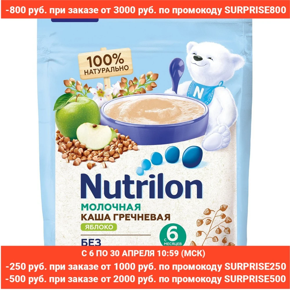 Каша молочная Nutrilon гречневая яблоко 200г с 6месяцев|Сухие детские каши молочные| |