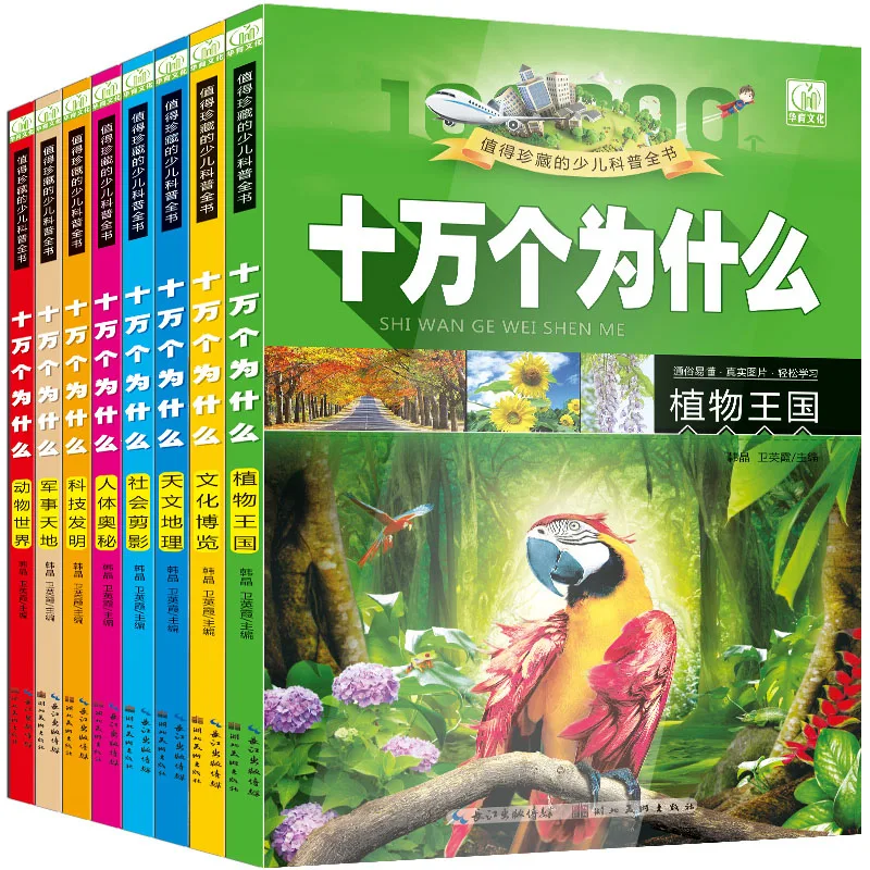 New Edition 8 Volumes /100,000 Volumes Q & A Pinyin Color Painting Animal World Children's Early Education Books Baby Story Book
New Edition 8 Volumes /100,000 Volumes Q & A Pinyin Color Painting Animal World Children's Early Education Books Baby Story Book