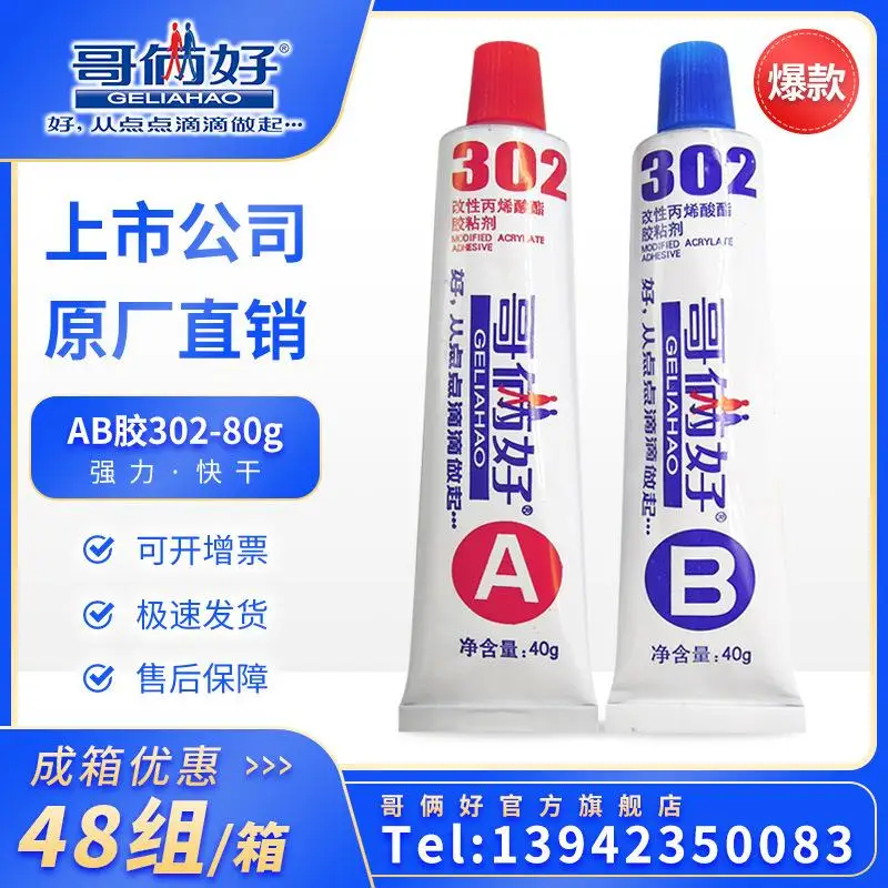 Superior Strength 302 AB Glue 80g/20g Modified Acrylic Glue Adhesive For Metal Plastic Wood Crystal Glass Jewellery Quick-Drying
Superior Strength 302 AB Glue 80g/20g Modified Acrylic Glue Adhesive For Metal Plastic Wood Crystal Glass Jewellery Quick-Drying
