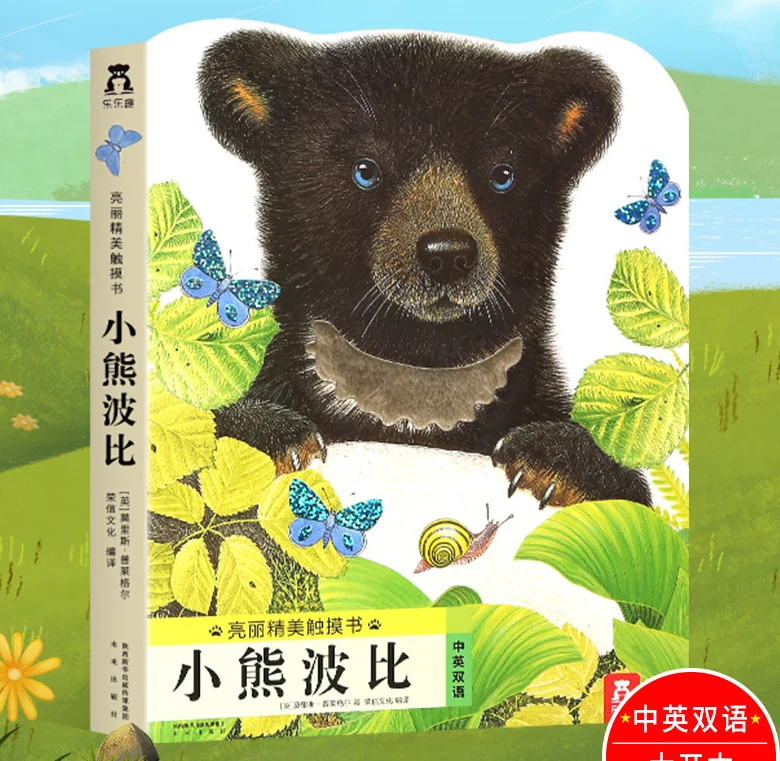 Touch Book Series - Bobi The Little Bear English and Chinese Bilingual 0-1-2-3 Years Old Kindergarten Preschool Picture Books
Touch Book Series - Bobi The Little Bear English and Chinese Bilingual 0-1-2-3 Years Old Kindergarten Preschool Picture Books