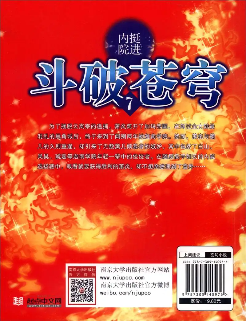 Network Unreliable Imaginary Novel dou po cang qiong-Battle Through the Heavens7: Advance into the inner courtyard
Network Unreliable Imaginary Novel dou po cang qiong-Battle Through the Heavens7: Advance into the inner courtyard