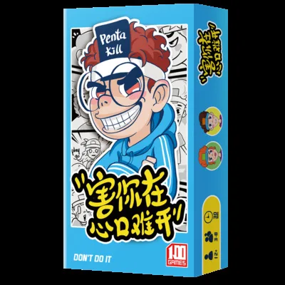 Hurt you in the heart difficult to open a table game card genuine party leisure group to build ice-breaking game.
Hurt you in the heart difficult to open a table game card genuine party leisure group to build ice-breaking game.