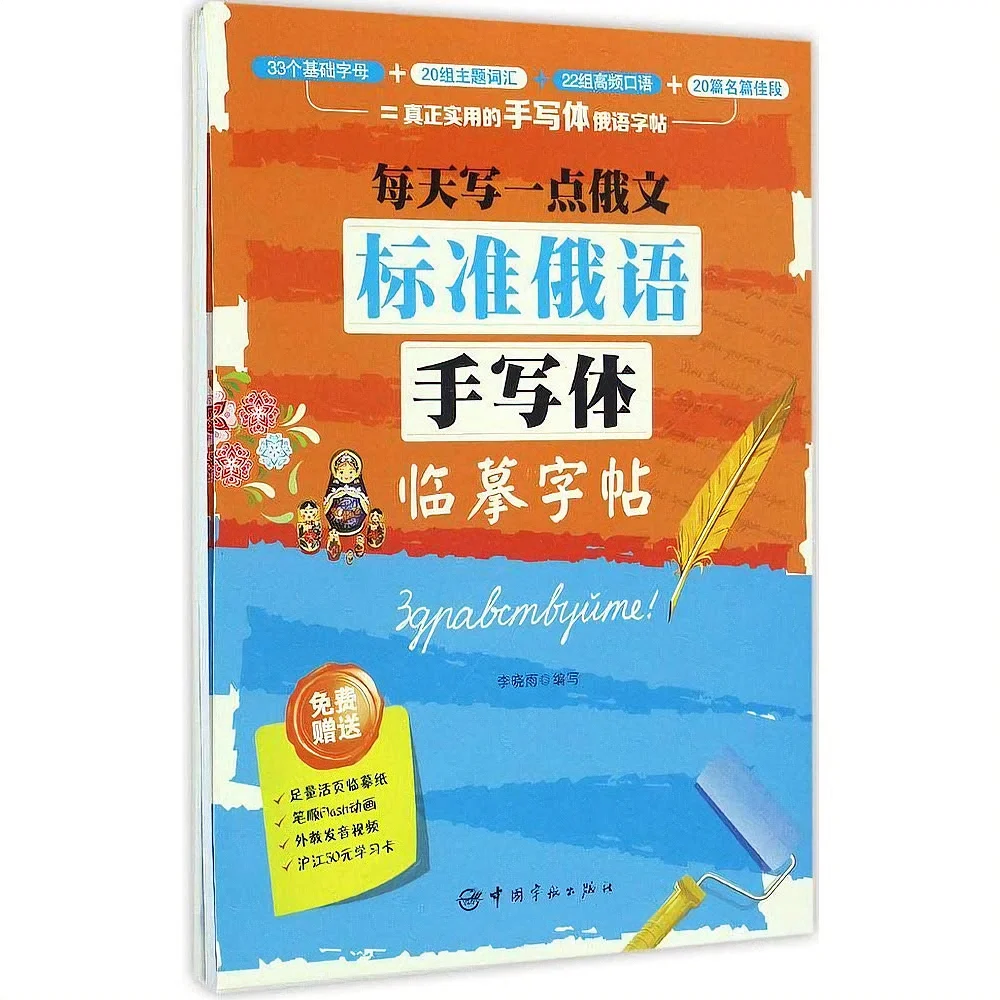 New Russian Copybook Practice For Writing Art Book For Adult Calligraphy Write Kids Education Aboult Suppies
New Russian Copybook Practice For Writing Art Book For Adult Calligraphy Write Kids Education Aboult Suppies