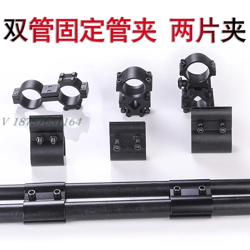 Aim tube clip two pieces of small QQ clip qq clip big QQ clip double tube fixed laser sight fixture
Aim tube clip two pieces of small QQ clip qq clip big QQ clip double tube fixed laser sight fixture
