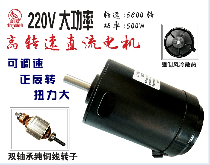 220V DC motor 500W high power motor high speed large torque table saw belt adjustable speed positive and negative motor
220V DC motor 500W high power motor high speed large torque table saw belt adjustable speed positive and negative motor