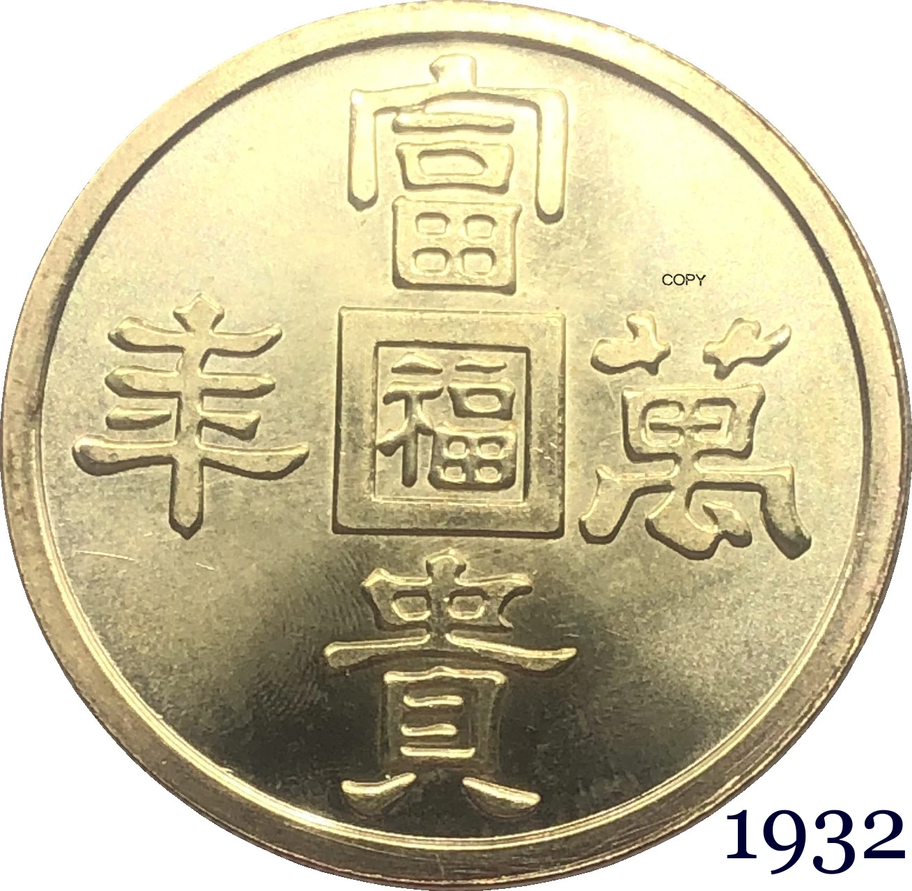 Китайская Золотая Таэль богатство честь за 10000 лет завоеванная в 1932 году японской
