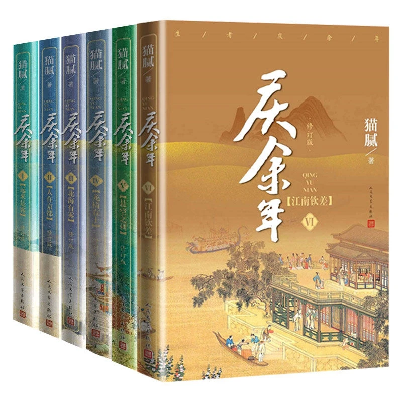 2021 New Qing Yu Nian Novel Volume 4-6 by Mao Ni Joy of Life Chinese Ancient Romantic Fantasy Martial Fiction Books
2021 New Qing Yu Nian Novel Volume 4-6 by Mao Ni Joy of Life Chinese Ancient Romantic Fantasy Martial Fiction Books