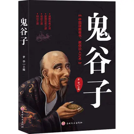 Guiguzi Social Communication skills talking art book philosophy meaning Wisdom Emotional Strategy book for adult children
Guiguzi Social Communication skills talking art book philosophy meaning Wisdom Emotional Strategy book for adult children