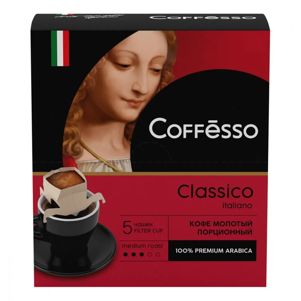 Кофе Coffesso "Classico Italiano" молотый 45 гр 5 сашетов | Продукты