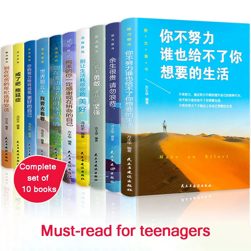 10 книг/набор, если вы не работаете, никто не сможет дать жизнь, которую вы хотите расти в учениках начальной и средней школы
10 книг/набор, если вы не работаете, никто не сможет дать жизнь, которую вы хотите расти в учениках начальной и средней школы