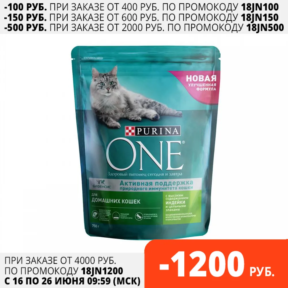 Сухой корм Purina ONE для домашних кошек с индейкой и цельными злаками Пакет 750