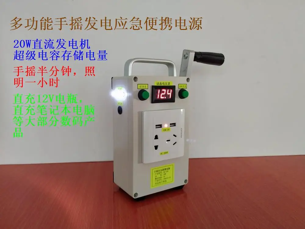 Фото Портативный Многофункциональный ручной коленчатый генератор Выход 220V 12V 5V
