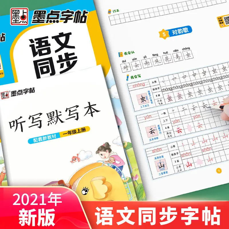 2021 People's Education Edition 1-8 Grades Chinese Synchronous Practice Copybook English Vocabulary early education book Livros
2021 People's Education Edition 1-8 Grades Chinese Synchronous Practice Copybook English Vocabulary early education book Livros