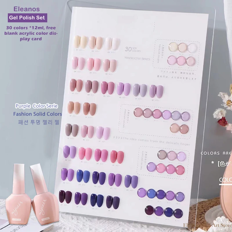 

Eleanos набор гель-лаков для ногтей 30 шт. фиолетовая серия полуперманентный лак праймер гель УФ-гель с цветной картой Базовое покрытие набор ге...