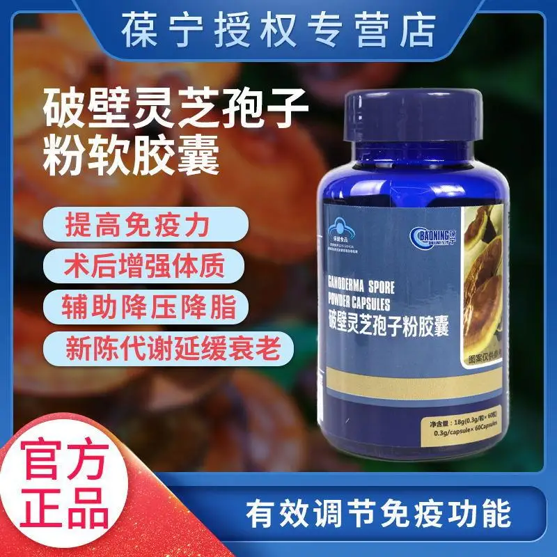 Baoning Online Reishi Shell сломанная Порошковая капсула 60 таблеток здоровая еда регулярный
