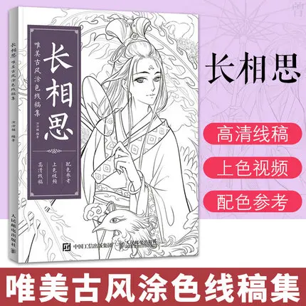 Книга для рисования скетчей Китайская древняя красота антистрессовая раскраска