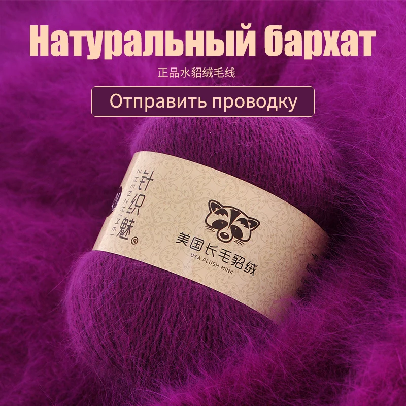 50 + 20 г/комплект длинная плюшевая норковая кашемировая пряжа для ручного вязания