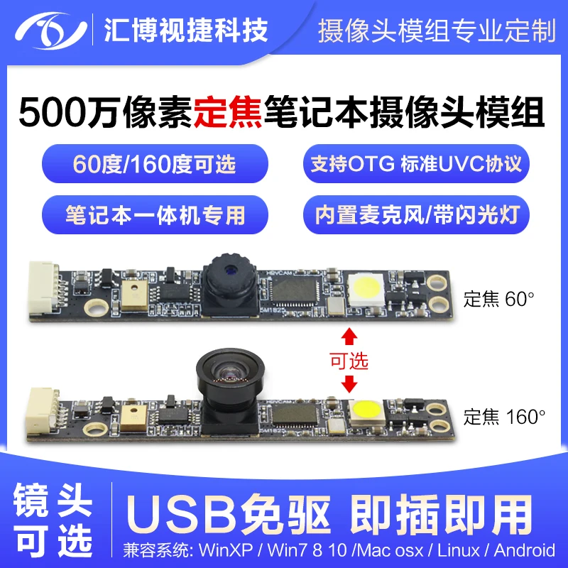 Flash 5 million pixels fixed focus 60 degree camera module block notebook all-in-one UVC protocol OV5640
Flash 5 million pixels fixed focus 60 degree camera module block notebook all-in-one UVC protocol OV5640