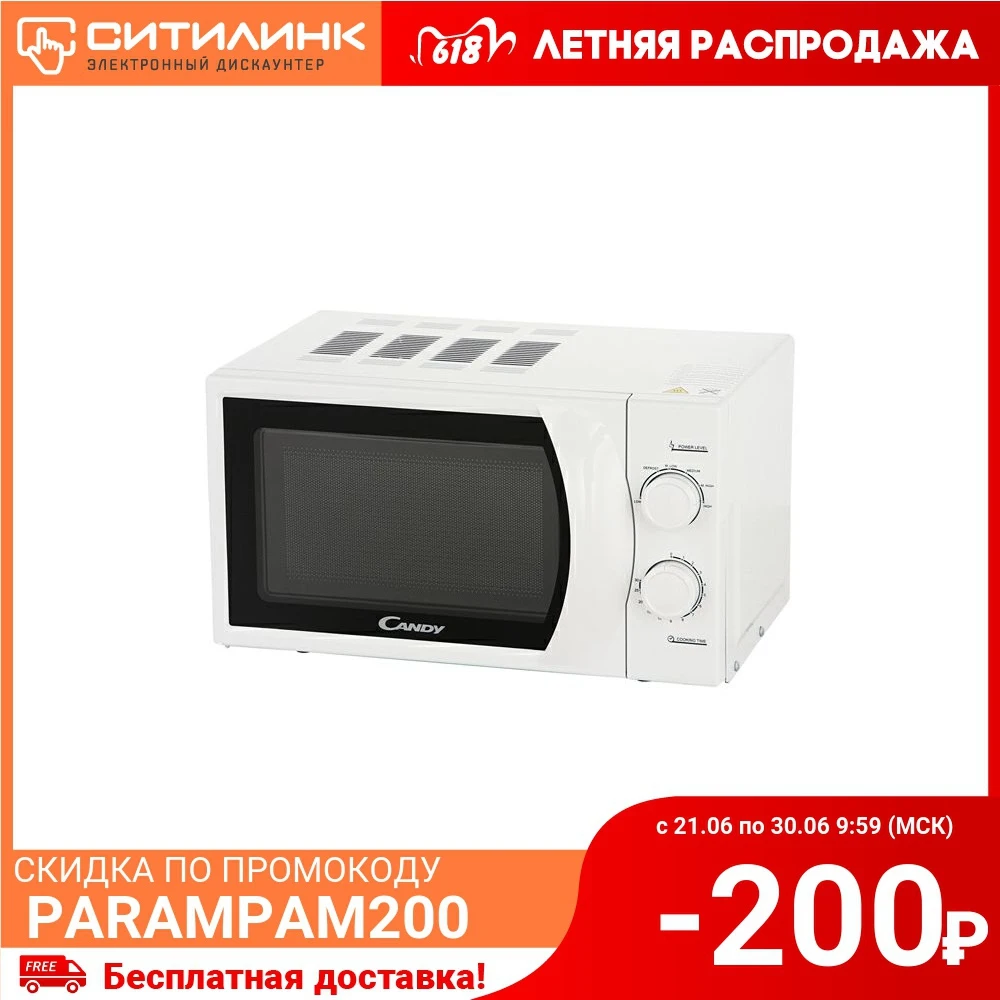 Микроволновая Печь Candy CMW2070M 20л. 700Вт белый|Микроволновые печи| |