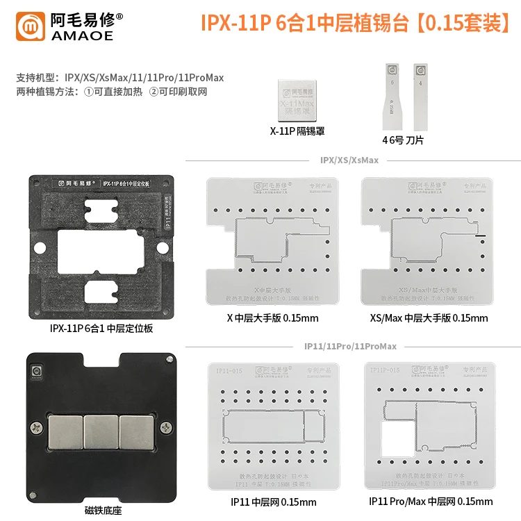 Трафарет AMAOE BGA для реболлинговой платформы для IPhone IPX-11P PCB, комплект магнитного реболлинга, платформа, тепловой шаблон с 0,15 мм
Трафарет AMAOE BGA для реболлинговой платформы для IPhone IPX-11P PCB, комплект магнитного реболлинга, платформа, тепловой шаблон с 0,15 мм