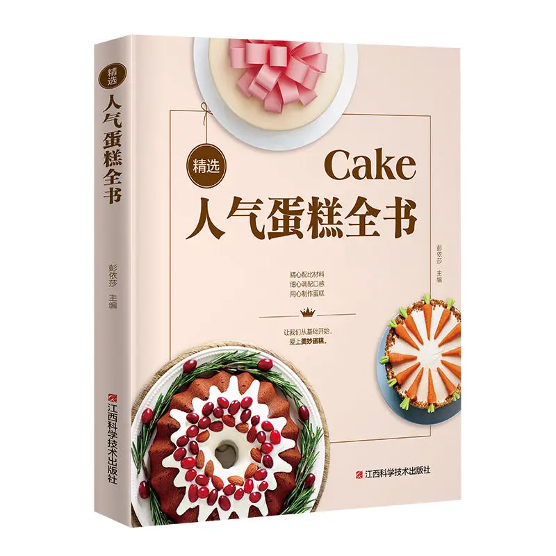 Baking Book "Selected Popular Cakes Book" Baking Oven Recipes, Novices Learn Pastry Books, and Learn Baking with Zero Basics
Baking Book "Selected Popular Cakes Book" Baking Oven Recipes, Novices Learn Pastry Books, and Learn Baking with Zero Basics