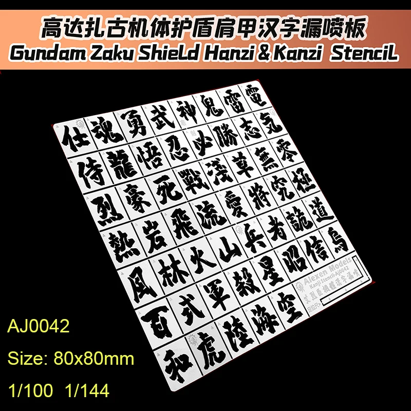 AJ0042 GD body Japanese-style kanji shoulder armor text model leak spray plate (MG dedicated HG semi-universal) 80x70mm
AJ0042 GD body Japanese-style kanji shoulder armor text model leak spray plate (MG dedicated HG semi-universal) 80x70mm