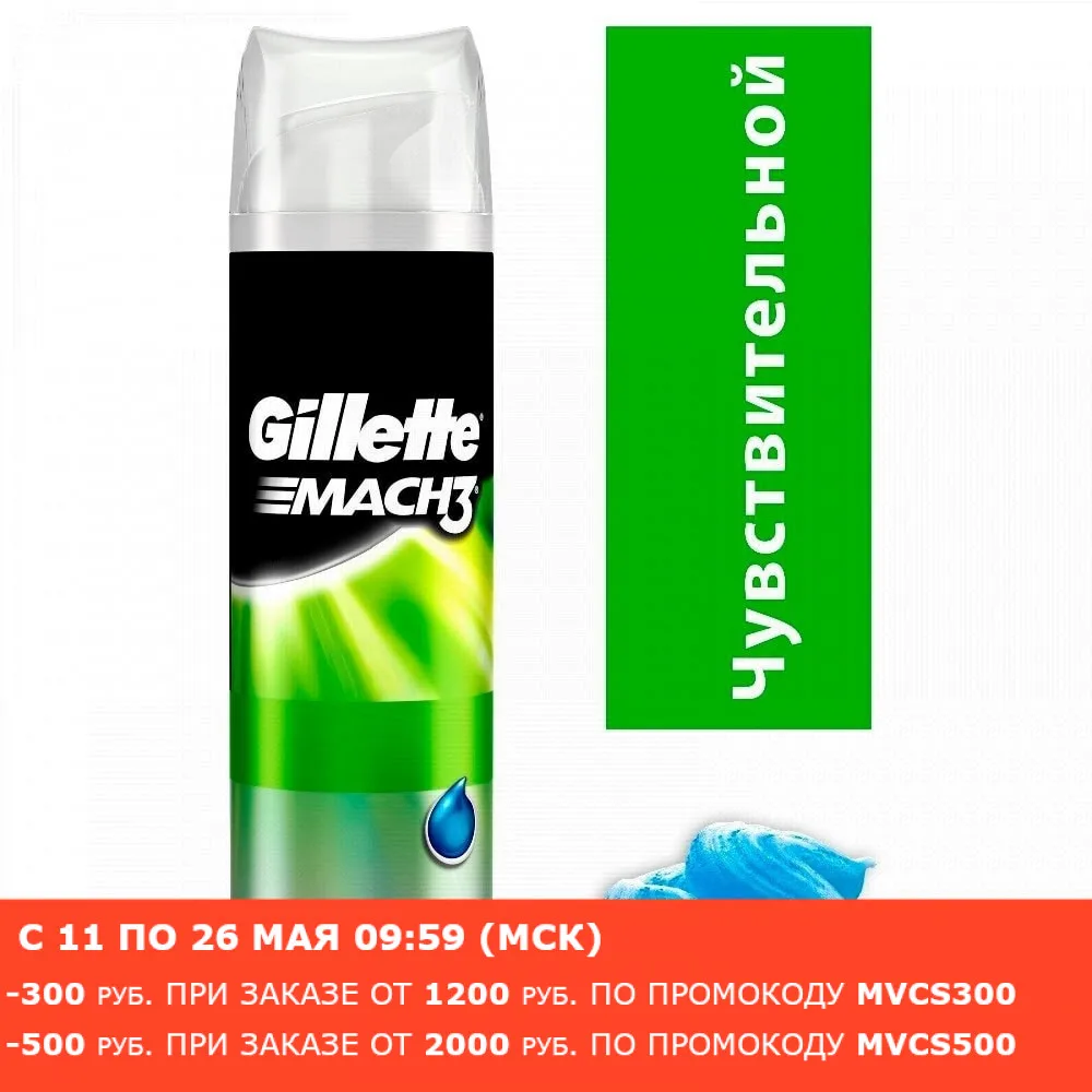Гель Для Бритья Gillette Mach3 Чувствительной Кожи 200 Мл|shaving gel|mach3mach3 gillette |