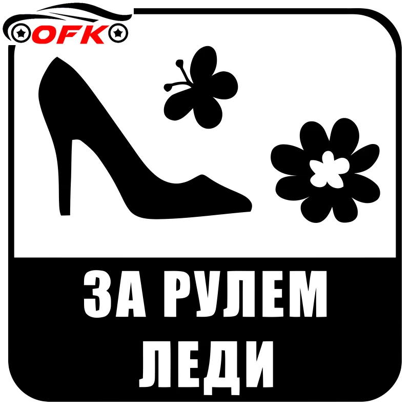 Funny Car Sticker High Heels Decal Flowers Butterfly Creative PVC Body Window Decoration Decals Quality Waterproof Stickers
Funny Car Sticker High Heels Decal Flowers Butterfly Creative PVC Body Window Decoration Decals Quality Waterproof Stickers