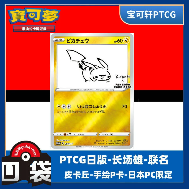 Аниме периферийная Покемон-карта PTCG Center Limited Nagaba Yu-nagaba Co-фирменная Пикачу ручная роспись P-карта коллекционный подарок
Аниме периферийная Покемон-карта PTCG Center Limited Nagaba Yu-nagaba Co-фирменная Пикачу ручная роспись P-карта коллекционный подарок