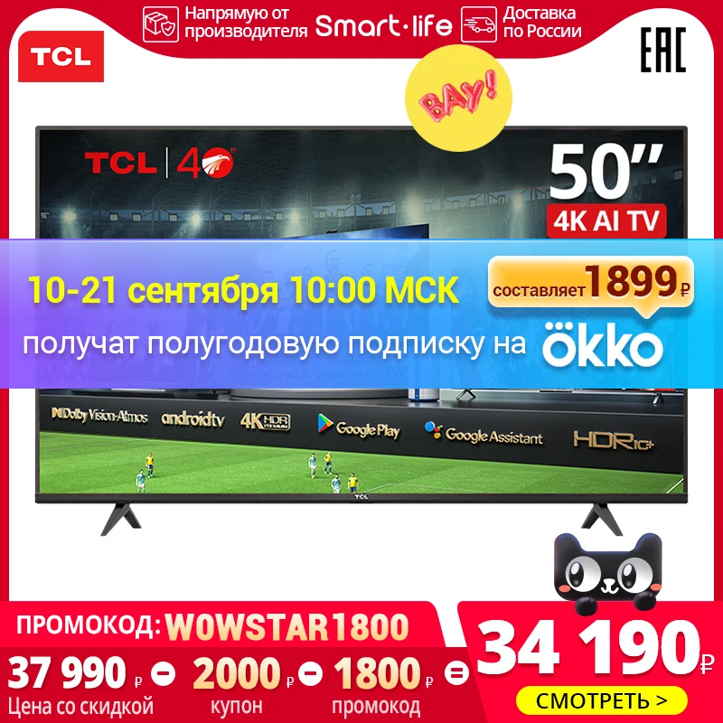 

Телевизор smart TV 50 дюймов TCL 50p615 smart TV 4K LED TV 50 дюймов UHD Android Телевизор