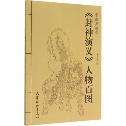 4 Book hundred Bai Miao Line Drawing Painting Art for Water Margin Romance of the Three Kingdoms Journey to West | Канцтовары для