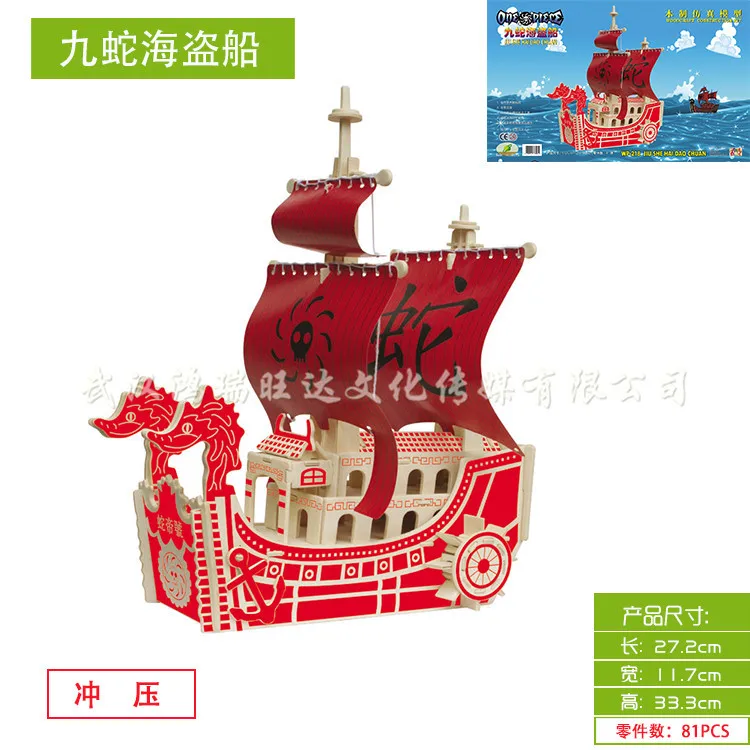 3D Wooden Simulation Model Toy DIY Three-dimensional Wooden Puzzle (Nine Snake Pirate Ship)
3D Wooden Simulation Model Toy DIY Three-dimensional Wooden Puzzle (Nine Snake Pirate Ship)