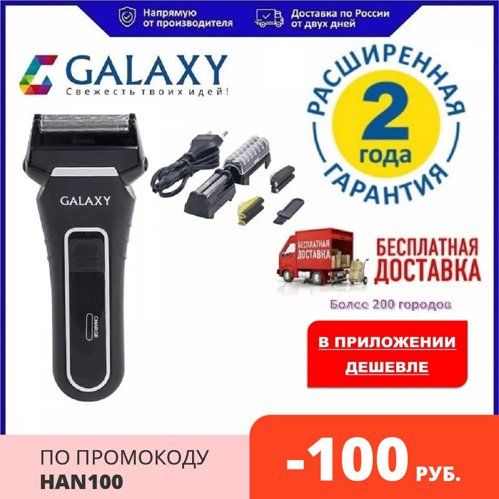 Бритва аккумуляторная Galaxy сетки из ультратонкой японской стали два независимых