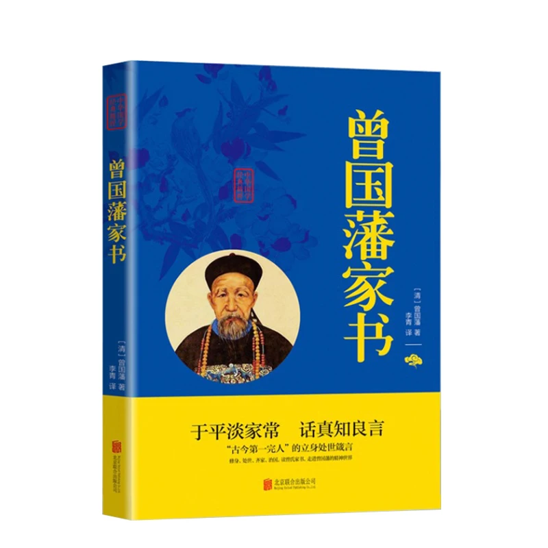 Книги с надписью Zeng Guofan традиционные китайские исследования китайская классика жесткие книги в твердой обложке образовательные/Обучающие 
Книги с надписью Zeng Guofan традиционные китайские исследования китайская классика жесткие книги в твердой обложке образовательные/Обучающие