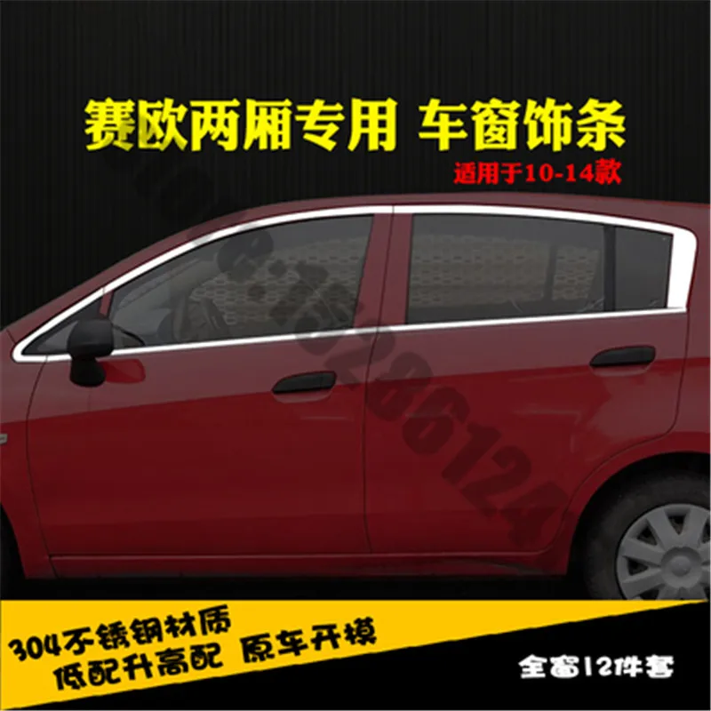 Car styling for Chevrolet Sail Hatchback/Sedan 2010-2014 Stainless Steel Door Window Trims window trim cover
Car styling for Chevrolet Sail Hatchback/Sedan 2010-2014 Stainless Steel Door Window Trims window trim cover