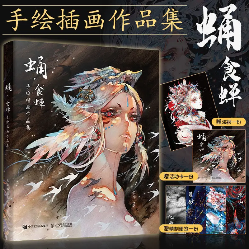 Yong Shican Hand-painted Set Pupa Eating Cicada Watercolor Animation Set Ghost Knife Art Drawing Style Anime Illustration Book
Yong Shican Hand-painted Set Pupa Eating Cicada Watercolor Animation Set Ghost Knife Art Drawing Style Anime Illustration Book