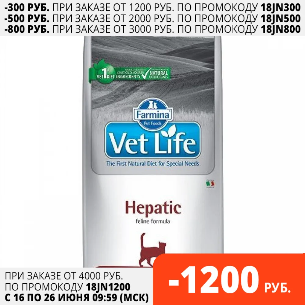 Vet Life Cat Hepatic корм для кошек при хронической печеночной недостаточности 2