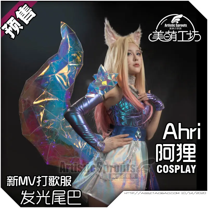 Новое поступление 2020, популярная Игра LOL K/DA kda Ahri, полный костюм для косплея ахри на Хэллоуин
Новое поступление 2020, популярная Игра LOL K/DA kda Ahri, полный костюм для косплея ахри на Хэллоуин