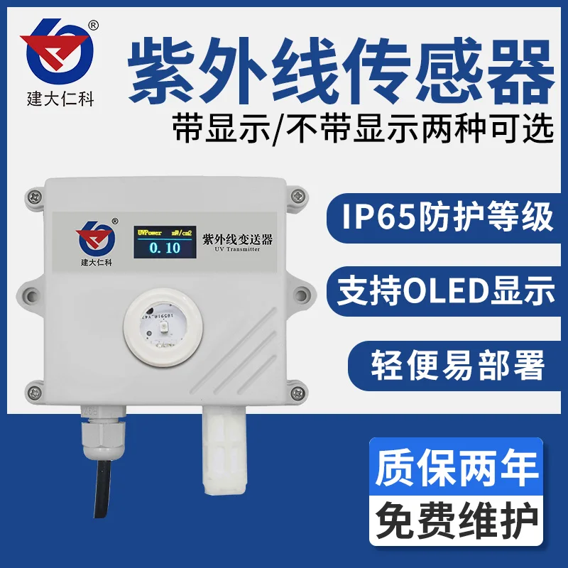 Wireless UV Transmitter Irradiance Intensity Simulation UV Transmitter rs485 Illumination Detection
Wireless UV Transmitter Irradiance Intensity Simulation UV Transmitter rs485 Illumination Detection