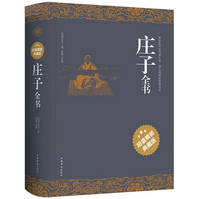 Фото Новая книга Chuang tzu/биография китайских исторических знаменитостей о Чжуан