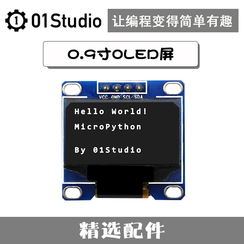 0 9 дюймовый OLED дисплей белый на черном I2C порте Pyboard разработка программирования