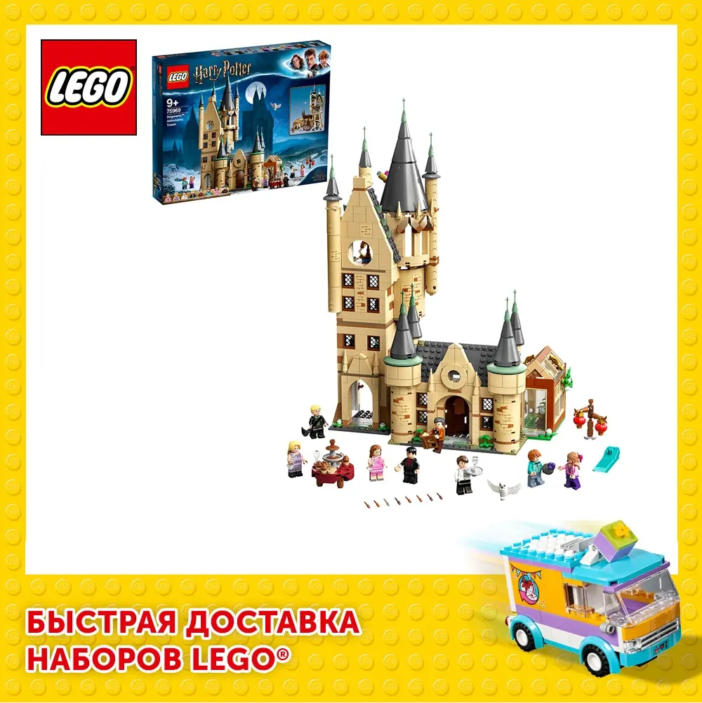 Конструктор LEGO Harry Potter 75969 Астрономическая башня Хогвартса | Игрушки и хобби