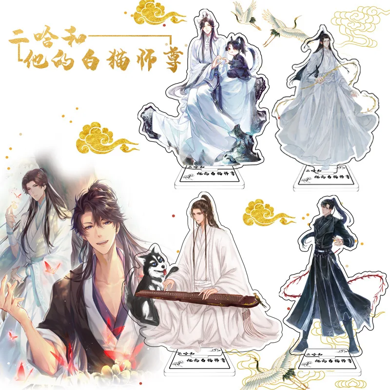 Husky and His White Cat Shizun Meatbun Acrylic Stand Figure Collection Anime Model Toy Gifts Desk Decor Cosplay
Husky and His White Cat Shizun Meatbun Acrylic Stand Figure Collection Anime Model Toy Gifts Desk Decor Cosplay