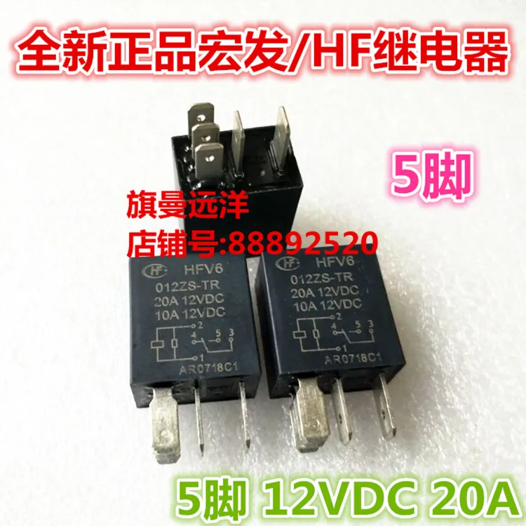 

HFV6 012ZS-TR 20A 5-pin 12VDC relay 12V 10A