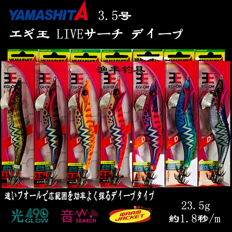 Japan YAMASHITA490 color ring bead endothermic cloth ready heavy luminous wood shrimp, squid, cuttlefish road of false bait bait
Japan YAMASHITA490 color ring bead endothermic cloth ready heavy luminous wood shrimp, squid, cuttlefish road of false bait bait