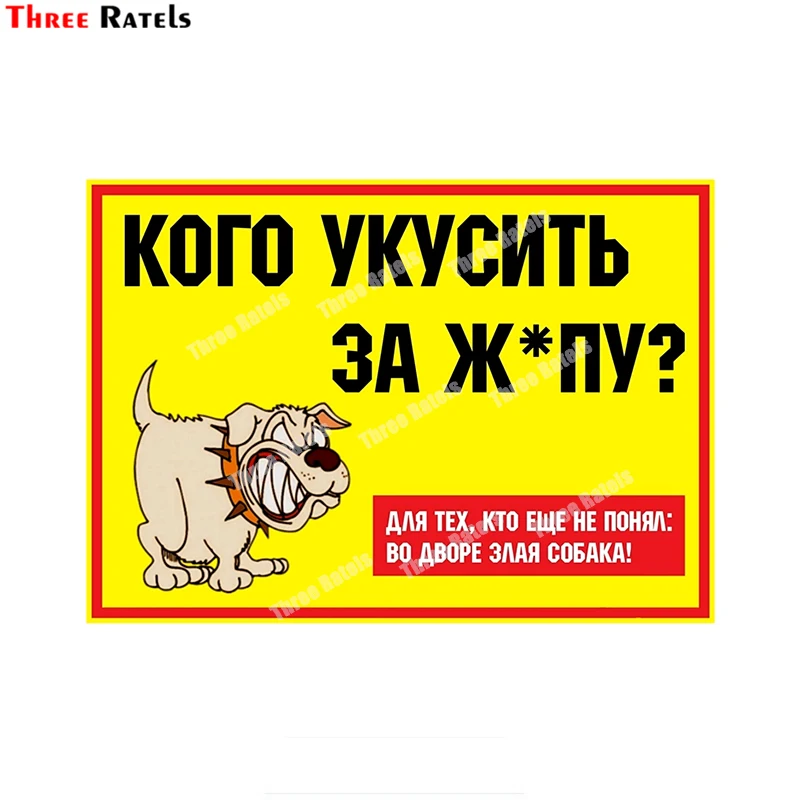 Наклейки для автомобиля и мотоцикла Three Ratels B634, «кого кусать за задницу», стикер на машину с собакой, смешные цветные наклейки из ПВХ для Лады
Наклейки для автомобиля и мотоцикла Three Ratels B634, «кого кусать за задницу», стикер на машину с собакой, смешные цветные наклейки из ПВХ для Лады